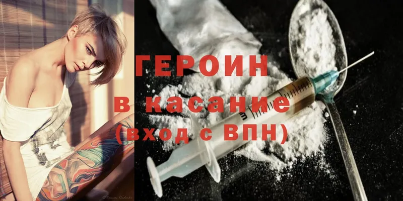 ГЕРОИН Heroin  где купить   Беслан 